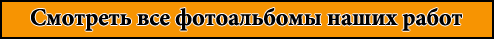 НашРемонт-лук